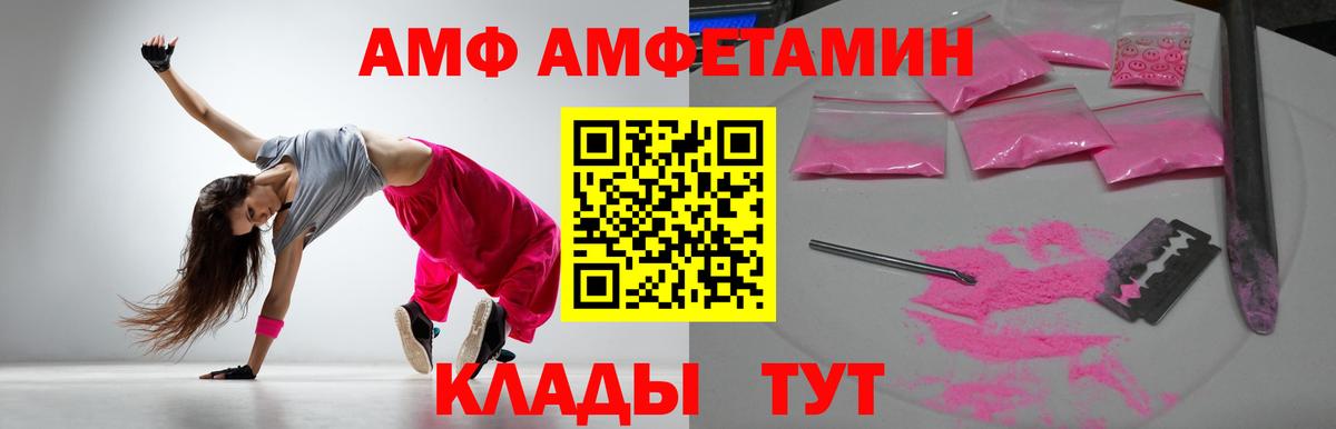 АМФ  АМФЕТАМИН 97%  Вход с VPN  Радужный 