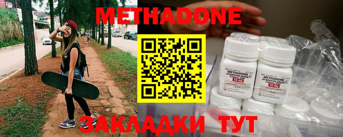 Метадон кристалл  МЕТАДОН methadone  мега как войти  Вход с VPN  Радужный 